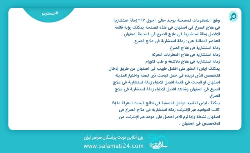 وفق ا للمعلومات المسجلة يوجد حالي ا حول782 زمالة استشاریة في علاج الصرع في اصفهان في هذه الصفحة يمكنك رؤية قائمة الأفضل زمالة استشاریة في عل...